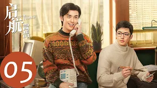 ENG SUB [Our Times] EP05——Starring: Wu Lei, Neo Hou
