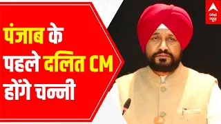 Charanjit Singh Channi to be the first Dalit Sikh CM of Punjab | Full Report