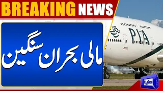 PIA's Financial Crisis Leads to Flight Cancellations | Dunya News