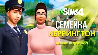 THE SIMS 4 - СЕМЕЙКА КЕРРИНГТОН - ИЗ УЧИЛКИ В БИЗНЕС ЛЕДИ!