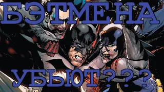 БЭТМЕН ПРОТИВ ЗОМБИ Справиться ли старина Бэтс? BATMAN VERSUS ZOMBIES