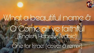 What a beautiful name/O come all ye faithful (English, Hebrew, & Arabic) - One for Israel (cover)