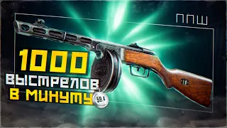 1000 бесполезных выстрелов в минуту. Обзор ППШ