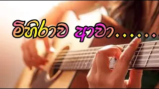 Mihirawa awa  /  sajitha anthony / guitar tutorial/ easy chords