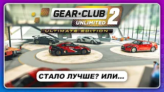 Gear.Club Unlimited 2 (2021) - НА ПКXBOXPS СТАЛА ЛУЧШЕ? Прежде, чем купить...