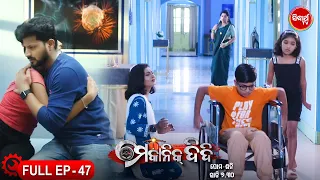 MECHANIC DIDI - ମେକାନିକ ଦିଦି Full Episode - 47| New Mega Serial - Likun & Sulagna | Sidharth TV