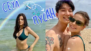 ПУТЕШЕСТВИЕ В ПУСАН 🧜‍♀ ДЕНЬ 1/ МОРЕ, ПЛЯЖ И ВКУСНАЯ ЕДА! 👩‍❤️‍👨KOREA VLOG 🇰🇷