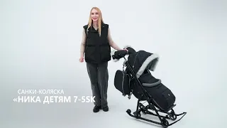 Санки-коляска "Ника детям 7-5SK"