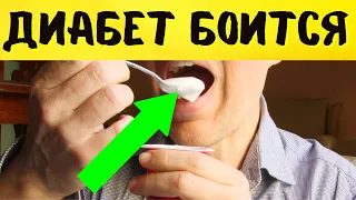 Диабет боится ЭТО! Лучшая в мире еда от Диабета!