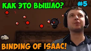 Папич играет в The Binding of Isaac! Как это вышло? 5