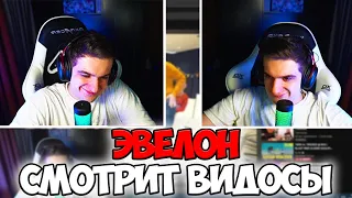 ЭВЕЛОН СМОТРИТ ТВИЧ ФМ И ТВИЧ КОНТОРУ