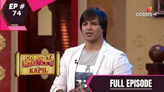 Comedy Nights With Kapil | कॉमेडी नाइट्स विद कपिल | Episode 74 | Vivek Oberoi