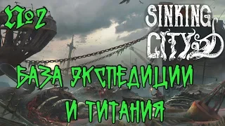 The Sinking City Прохождение - Часть 2: База экспедиции и Титания