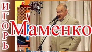 Игорь Маменко  Монолог Племянник!