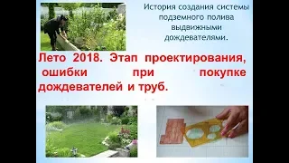 Выдвижные дождеватели  Лето 2018  Этап проектирования  Ошибки при покупке дождевателей и труб