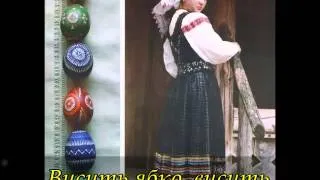 Висить ябко, висить (Vysyt jabko) - Ukrainian folk song