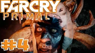 Far Cry Primal Прохождение #4 Шаман Тинсей