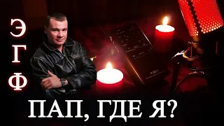 ИСТИННАЯ ГИБЕЛЬ ВЛАДА ГАЛКИНА / ДУХ АРТИСТА МОЖЕТ ВЕРНУТЬСЯ / SPIRIT BOX / ЭГФ / ФЭГ