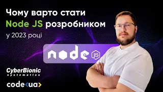 Чому варто стати Node.js розробником у 2023 році?