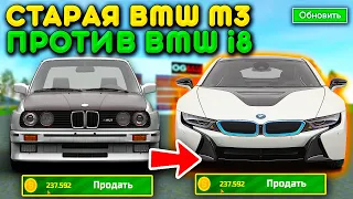 🔥КУПИ ЭТУ BMW, ПЕРЕД ТЕМ КАК КУПИТЬ BMW i8! ГЛАВНОЕ ОТЛИЧИЕ BMW УЗНАЙ В БАРВИХА РП МОБАЙЛ