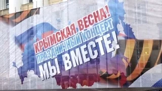 Крым наш! Мы вместе!