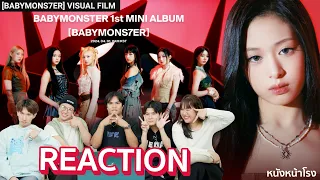 รู้สึกอย่างไรกับเพลงอินโทร BABYMONSTER หูแตกมั้ย? | YG ANNOUNCEMENT (Track Introduction) REACTION