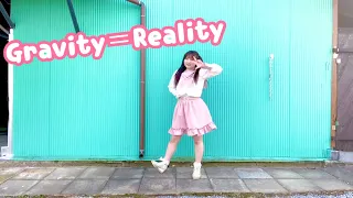 【りったん】Gravity＝Reality【踊ってみた】