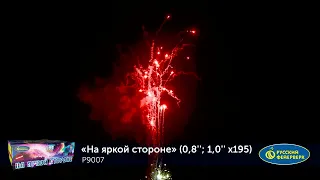 Р9007 На яркой стороне Батарея салютов комбинированная 195 залпов калибрами 0,8 и 1 дюйм 20 мм и 25