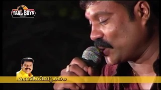 ഈ വീഡിയോ കണ്ടാൽ കണ്ണ് നിറയും തീർച്ച കണ്ടില്ലെങ്കിൽ നഷ്ട്ടം തന്നെ അവസാനത്തെ ഗാനമേള | New Nadanpattu