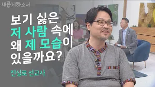 힌두교의 나라 네팔에 부는 기독교 열풍! 그곳의 이야기를 공개합니다!ㅣ네팔 언약학교 진실로 선교사ㅣ새롭게하소서