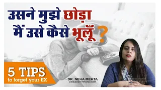 How to forget your ex love partner | Purane pyaar ko bhoolne ke 5 tareeke in Hindi