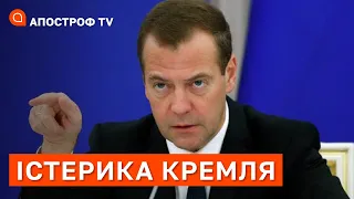 ІСТЕРИКА КРЕМЛЯ: на рф відреагували на новий статус України / Апостроф ТВ