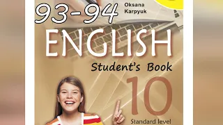 Карпюк English 10 Unit 4 Develop Your Vocabulary pp. 93-94 Student's Book Відеоурок