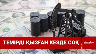 Ел байлығы: Мұнай пайдасының қазаққа үлесін арттыратын кез келді / Шыны керек