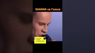 SHAMAN интервью на голосе