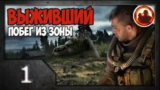 S.T.A.L.K.E.R. Выживший. Побег из Зоны #01. Незнакомец.