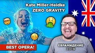 Kate Miller-Heidke - Zero Gravity (Australia) Евровидение 2019 | REACTION (реакция)