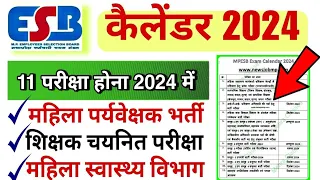 ESB/Vyapam NEW Exam Calendar 2024 l MPSI, Mahila Supervisor, Patwari Vacancy 2024?MP Exam Calender