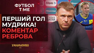 🔥📰 Мальта - Україна: підсумки Реброва, фани Челсі вихваляють Мудрика, хто візьме Золотий М‘яч? 🔴