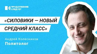 Как Путин создает удобный народ и почему россияне поддерживают войну? – политолог Колесников