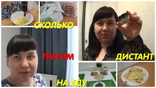 Я ДОВОЛЬНА И ЛЮБУЮСЬЗАПИСАЛИ НА УЗИПЕРЕВОДЯТ НА ДИСТАНТСКОЛЬКО ТРАТИМ НА ЕДУЗАКУПКАГОТОВЛЮ УЖИН