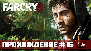 Прохождение FAR CRY 3 : Часть 6 - Налёт на тюрьму