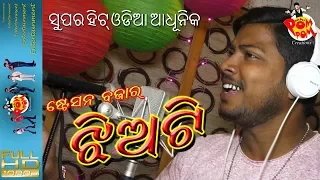 Station Bazara Jhiati IISuper Hit Odia Adhunika II Papu PoM PoM Creations