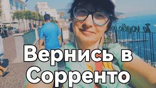 Сорренто - курорт на скалах. Италия