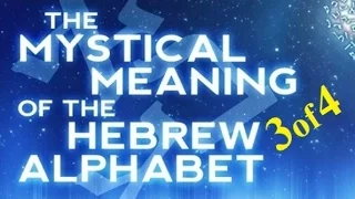 MYSTICAL MEANING of the HEBREW ALPHABET 3 of 4 – Rabbi Michael Skobac – Jews for Judaism