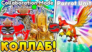 ✨ ВПЕРВЫЕ! КОЛЛАБОРАЦИЯ TOILET TOWER DEFENSE И....