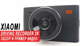 Обзор Xiaomi Driving Recorder 2 - видеорегистратор с возможностью записи 2K видео