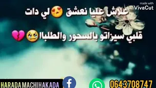 قنبلة الشاب جمال الصغير علاش عليا نعشق لي دات قلبي❤️ 2021 لاتنسى الإشتراك......👏