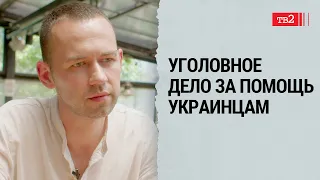 Показательное преследование | история волонтера из Москвы Александра Подпорина