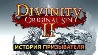 divinity original sin 2 # История призывателя